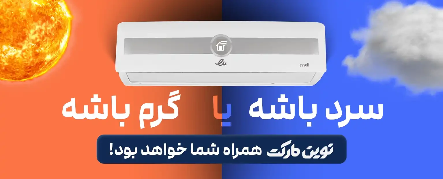 بنر کولر گازی